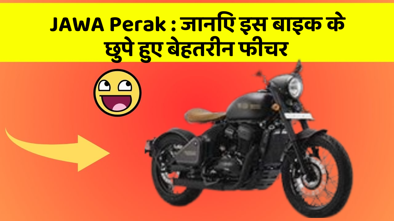 JAWA Perak: जानिए इस बाइक के छुपे हुए बेहतरीन फीचर