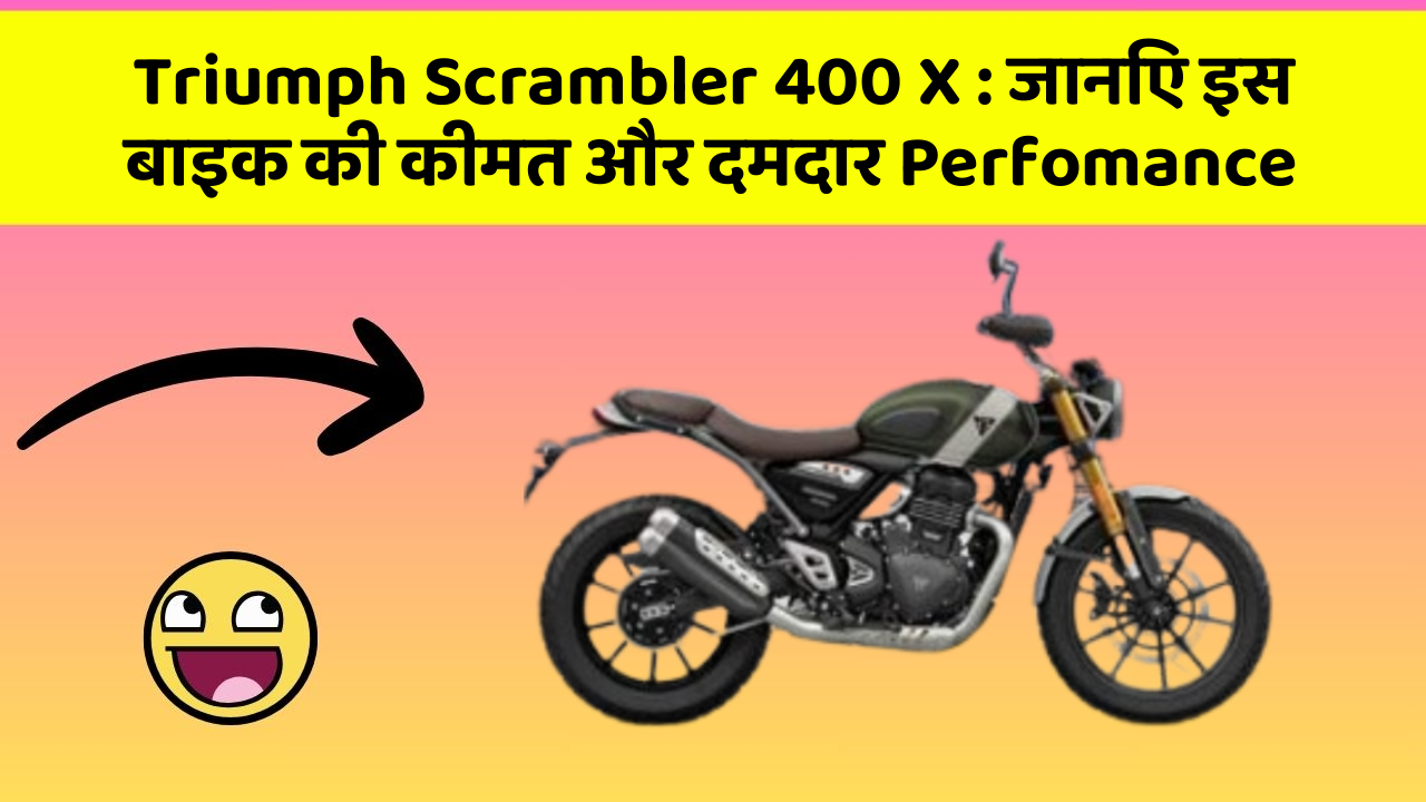 Triumph Scrambler 400 X: जानिए इस बाइक की कीमत और दमदार Perfomance